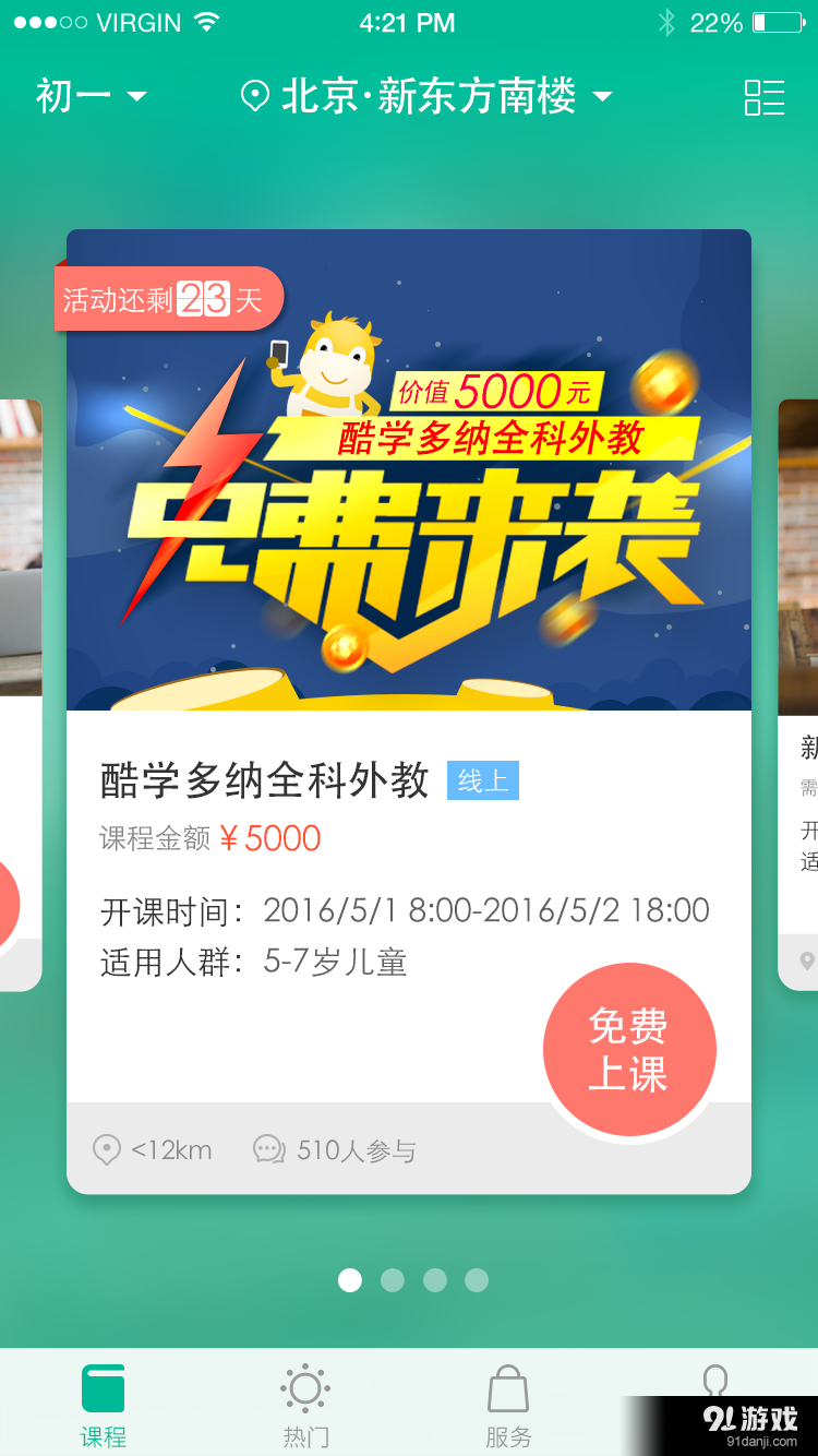 新东方v6.3.9截图1
