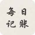 每日记账v2.11.8