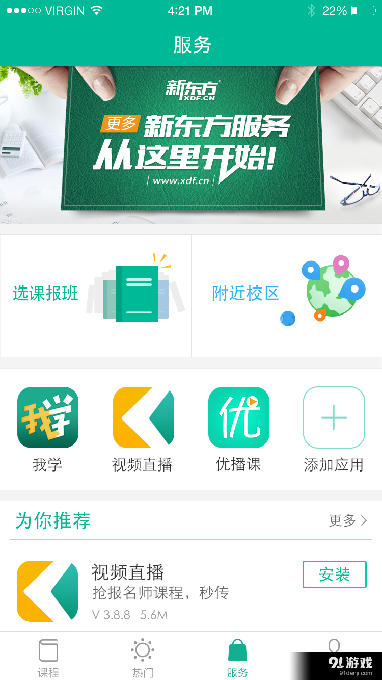 新东方v6.3.9截图2