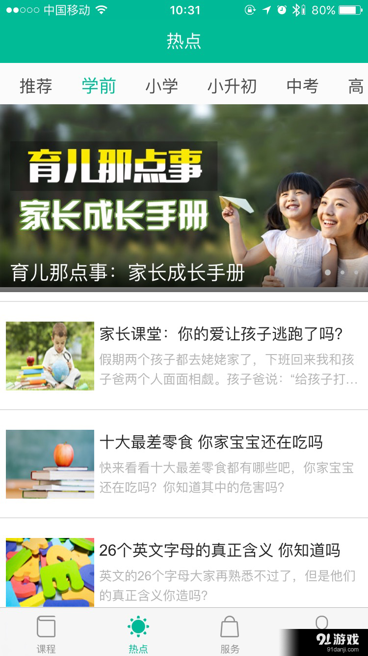 新东方v6.3.9截图3