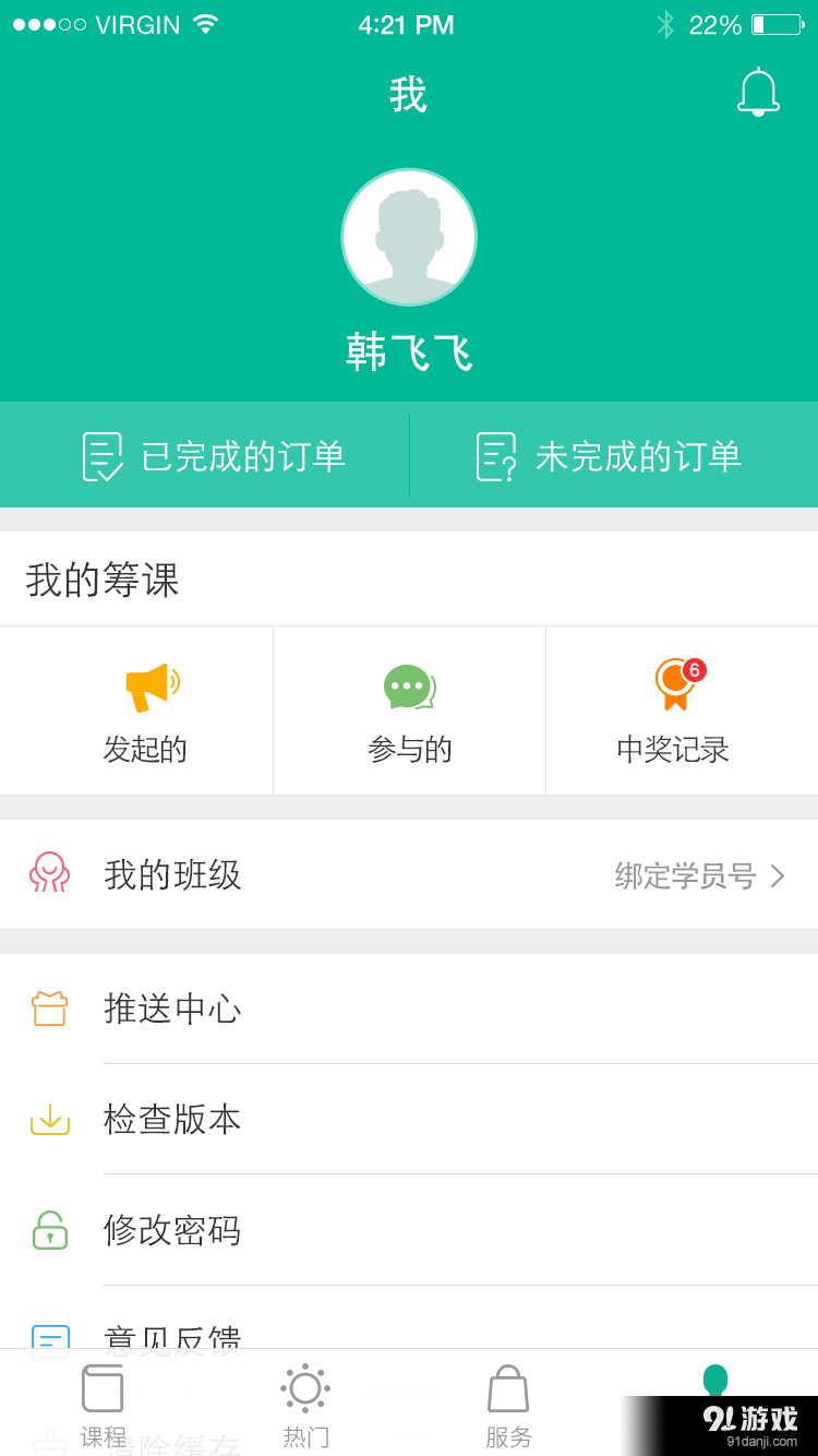 新东方v6.3.9截图4