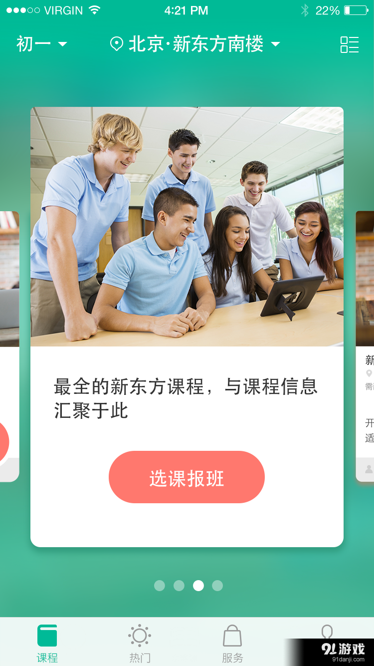 新东方v6.3.9截图5