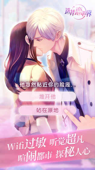 选择:恋世界v2.8截图3