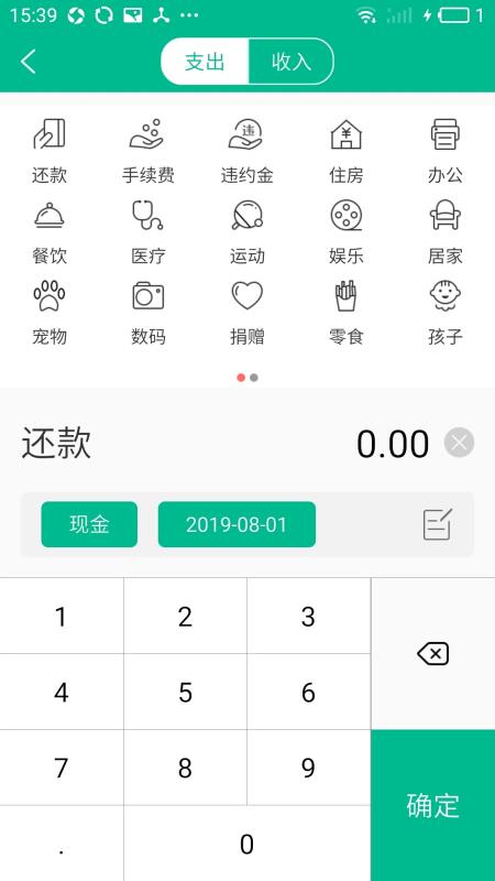 每日记账v2.11.8截图3