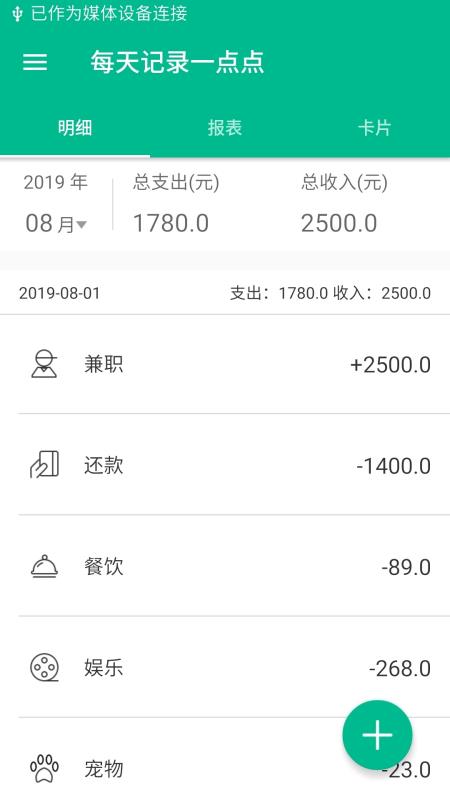 每日记账v2.11.8截图2