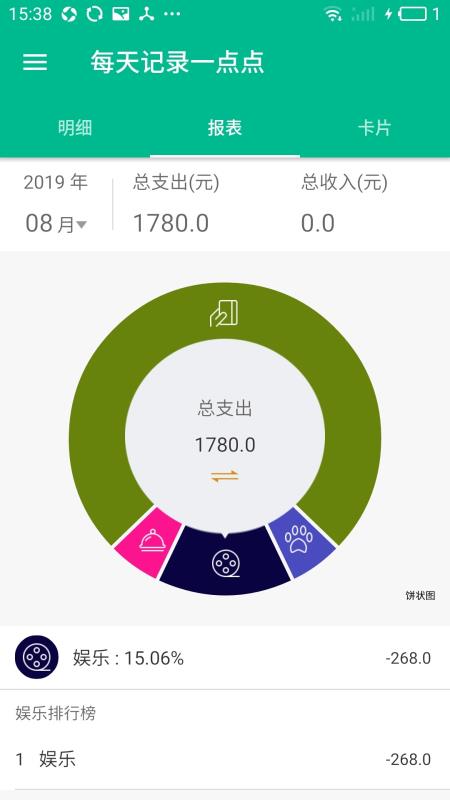 每日记账v2.11.8截图1