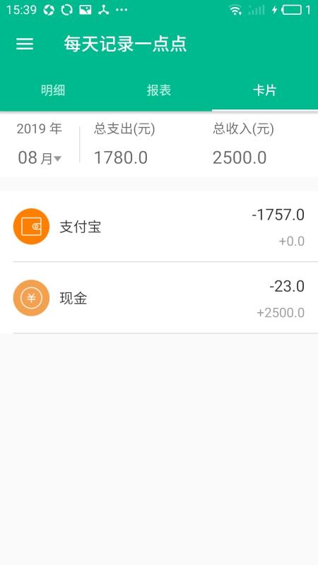 每日记账v2.11.8截图4