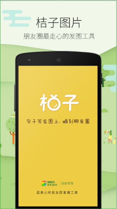 桔子图片v3.5.11截图5