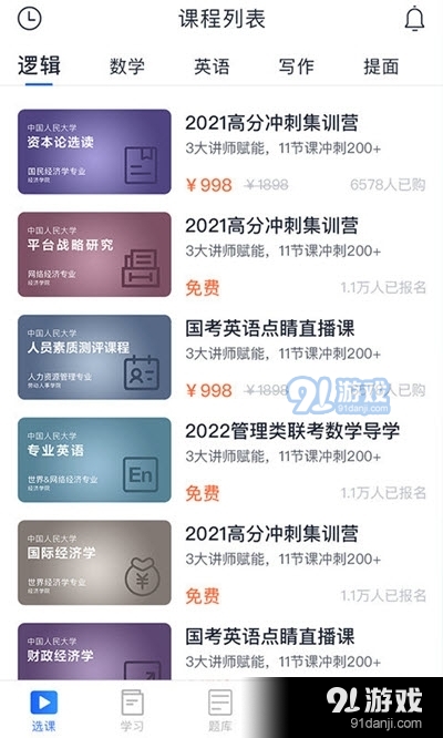 读研MBAv1.3.8截图2