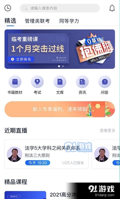 读研MBAv1.3.8截图3