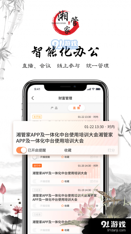 湘管家安卓版v1.9.13截图2