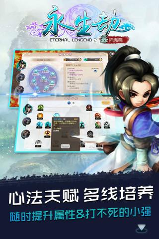 永生劫v1.3.5截图2