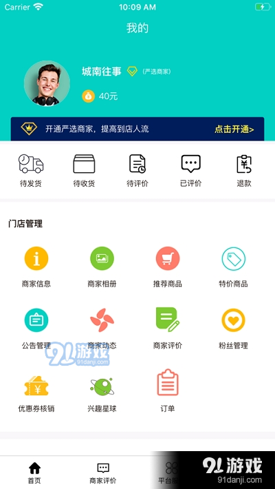 优比商家版v1.1.27截图2