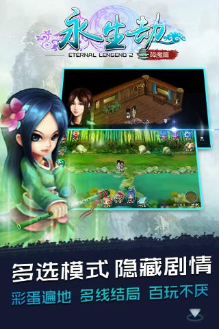 永生劫v1.3.5截图3