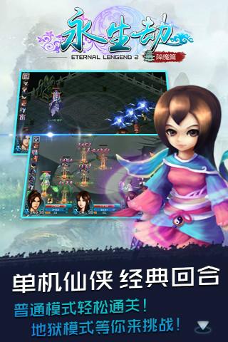 永生劫v1.3.5截图1