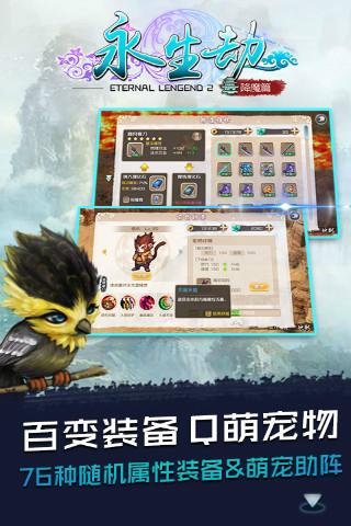 永生劫v1.3.5截图4