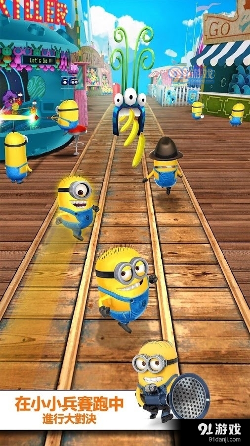 奔跑小黄人v1.4.8截图2