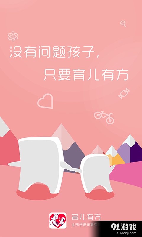 育儿有方v2.63.20截图1