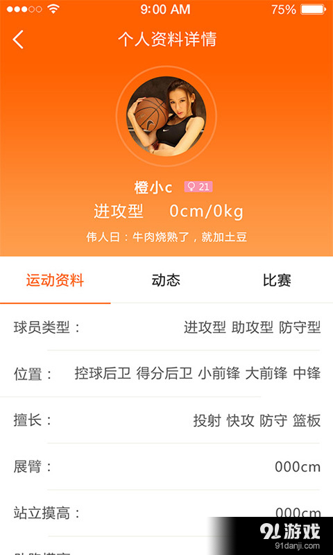 去踢场v1.10截图1