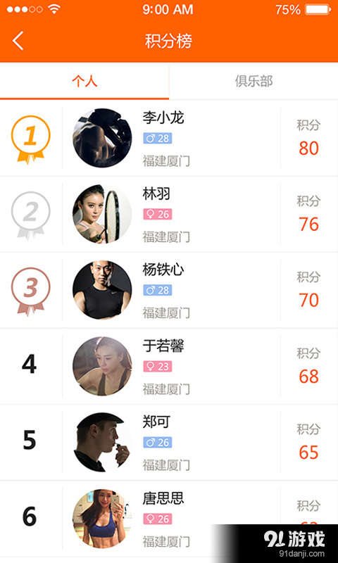 去踢场v1.10截图2