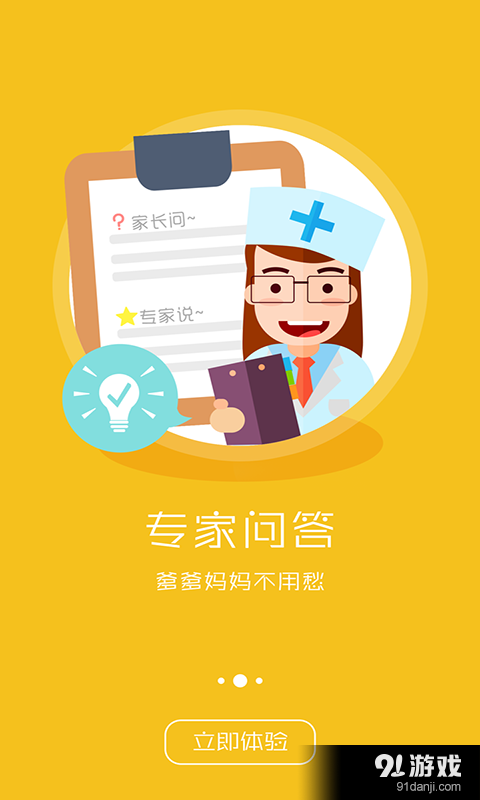 育儿有方v2.63.20截图3