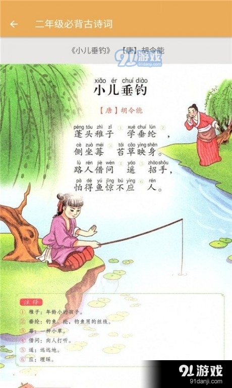 二年级上册语文辅导v1.9.11截图3