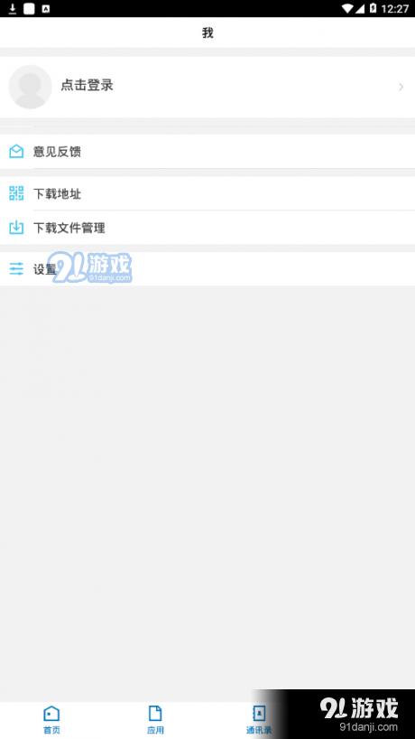 景德镇学院vJDXY_3.5.8截图4