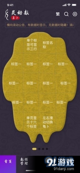 灵动数占卜v1.1.9截图4