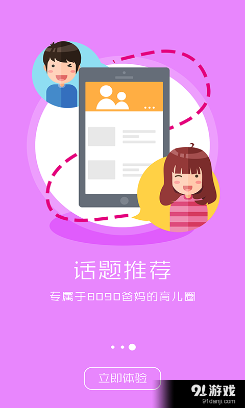 育儿有方v2.63.20截图5