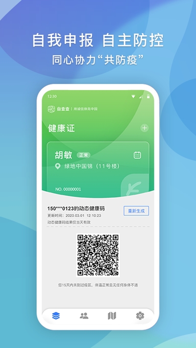 自查查v1.9截图2