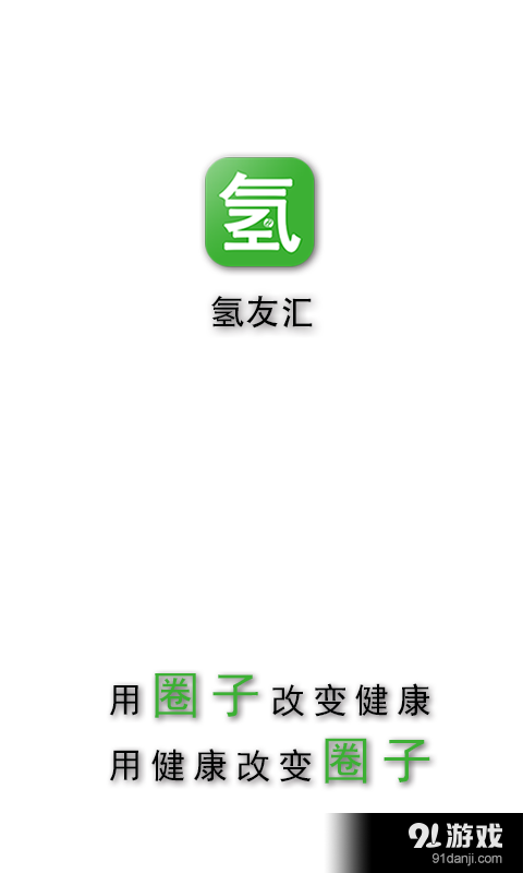 氢友汇v2.11截图1