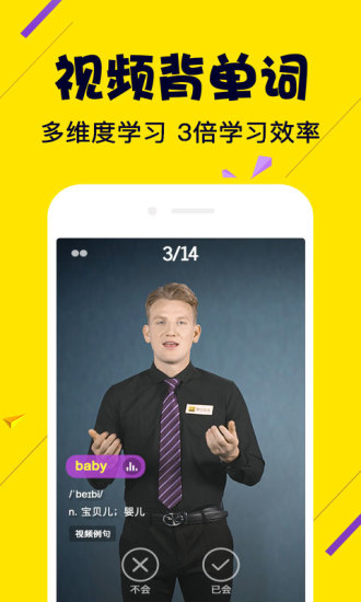 傻瓜英语v2.5.17截图2