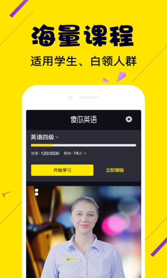 傻瓜英语v2.5.17截图5