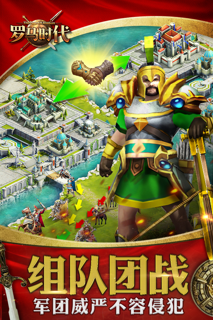 罗马时代：帝国OL手游v1.0.1097截图2