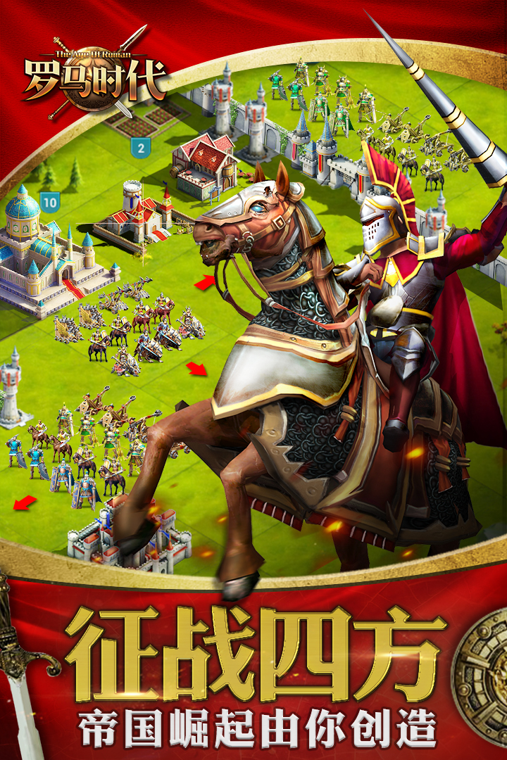 罗马时代：帝国OL手游v1.0.1097截图3