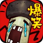 史上最牛最坑最囧游戏2v1.4.8