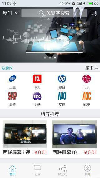 神州租屏v1.6.6截图1