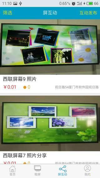 神州租屏v1.6.6截图4