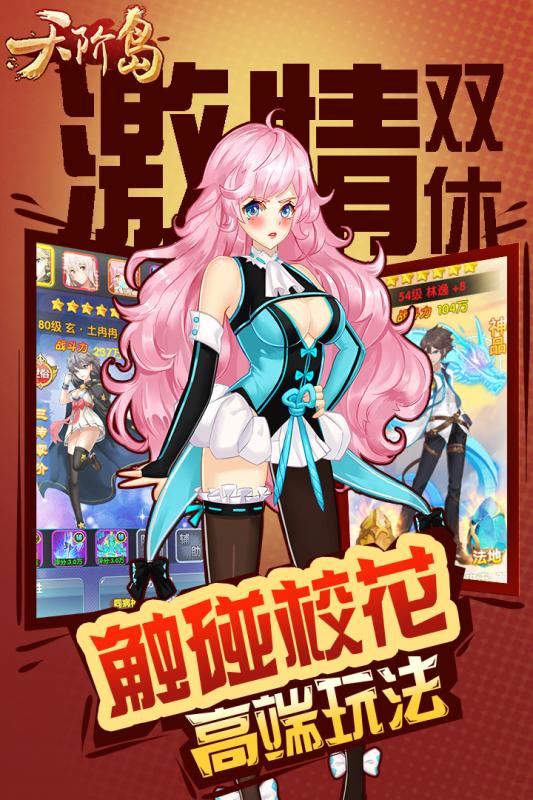 天阶岛安卓版v1.3.0.5截图1