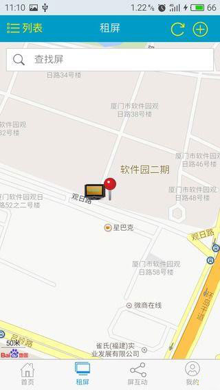 神州租屏v1.6.6截图2