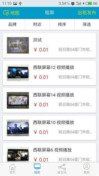 神州租屏v1.6.6截图3