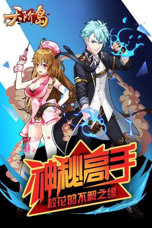 天阶岛安卓版v1.3.0.5截图5