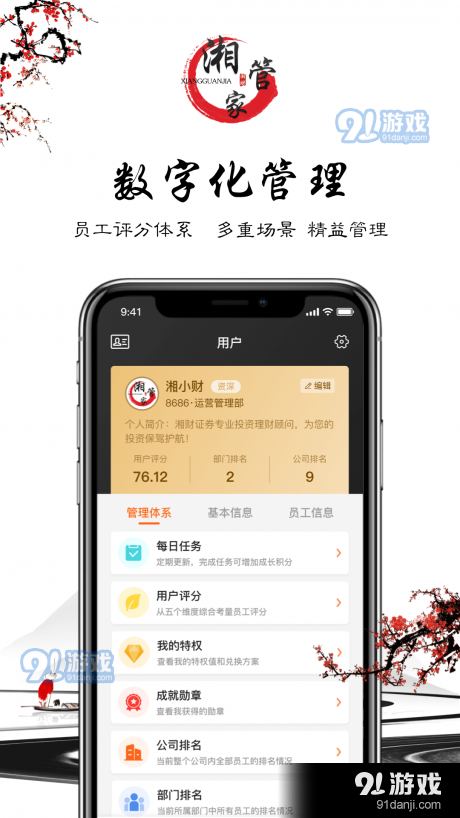 湘管家安卓版v1.9.13截图4