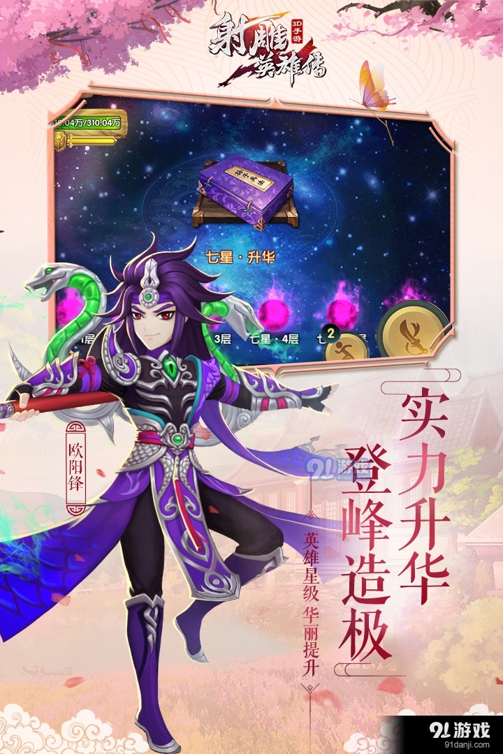 射雕英雄传3D安卓版v2.2.6截图1