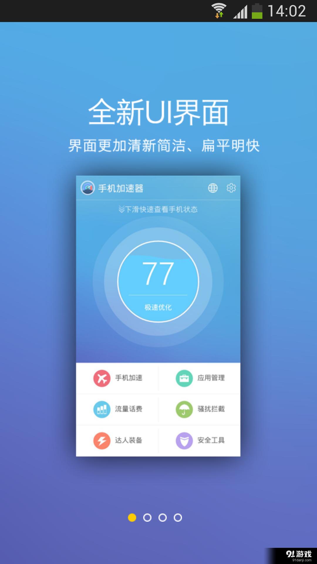 手机优化助手v16.10.6截图1