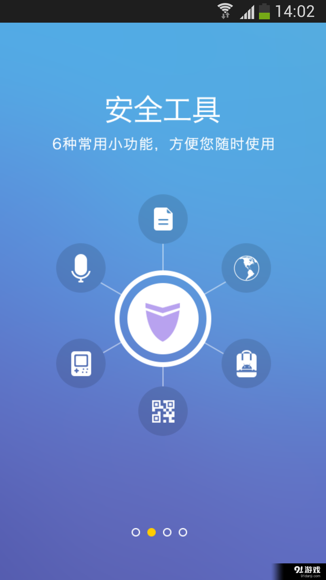 手机优化助手v16.10.6截图2