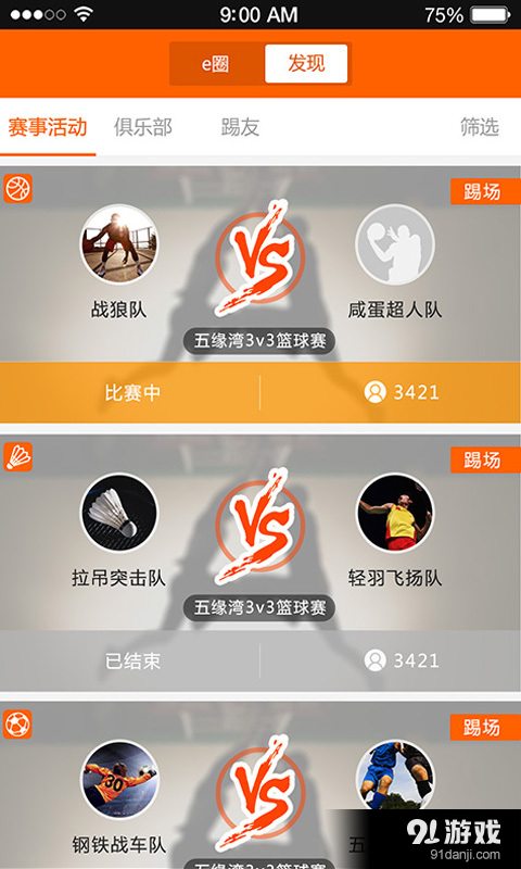 去踢场v1.10截图5