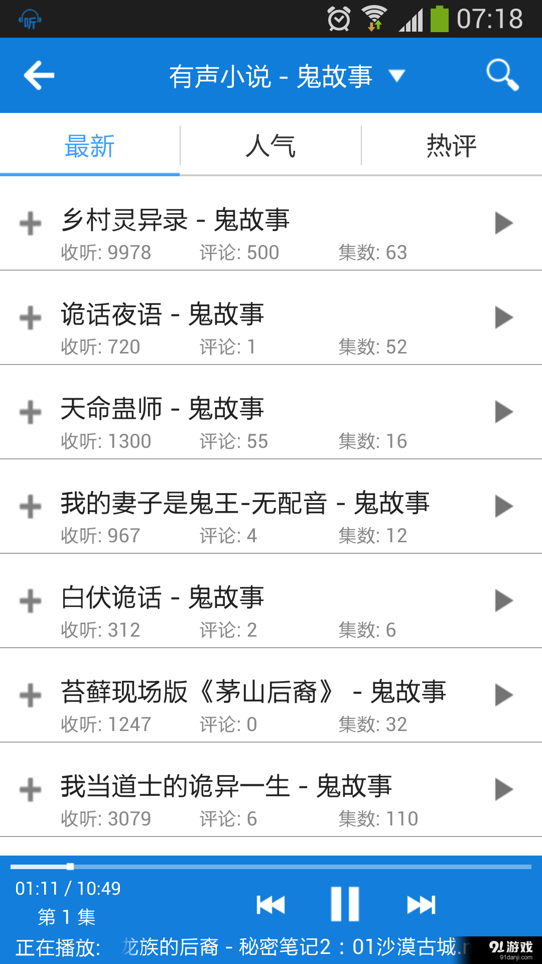 点点听书v16.9.14截图1