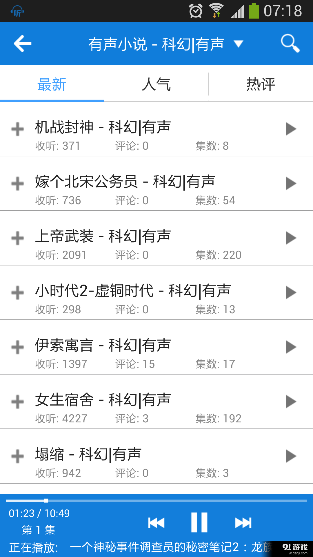 点点听书v16.9.14截图2