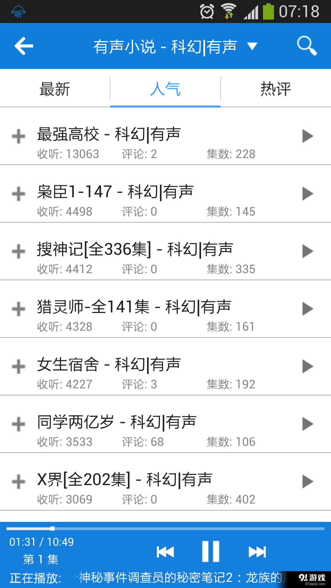 点点听书v16.9.14截图3